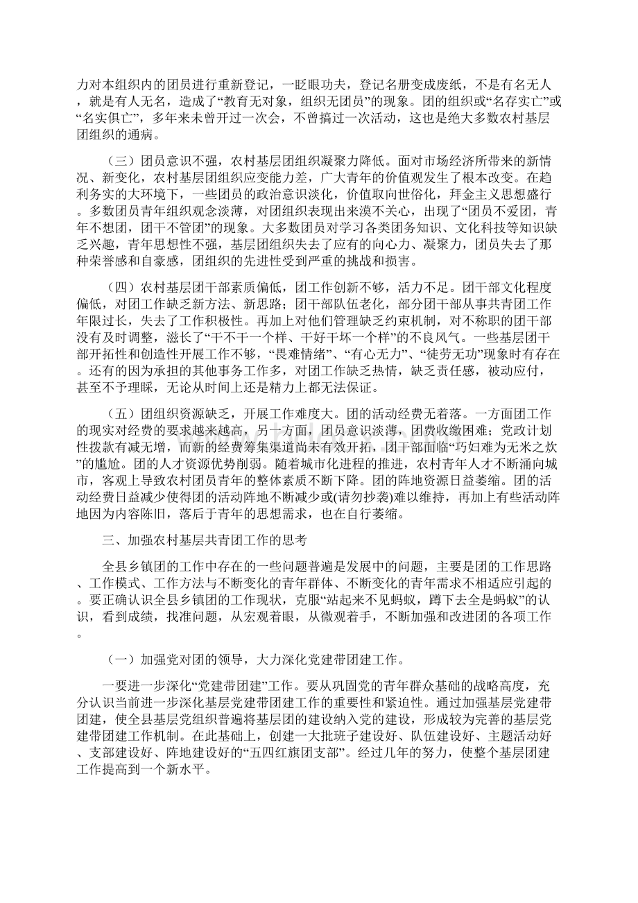 关于乡镇共青团工作的调研与思考.docx_第2页