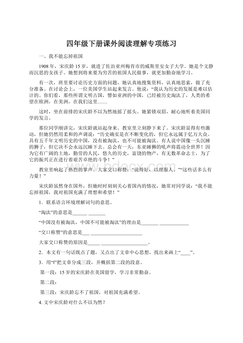 四年级下册课外阅读理解专项练习Word格式.docx