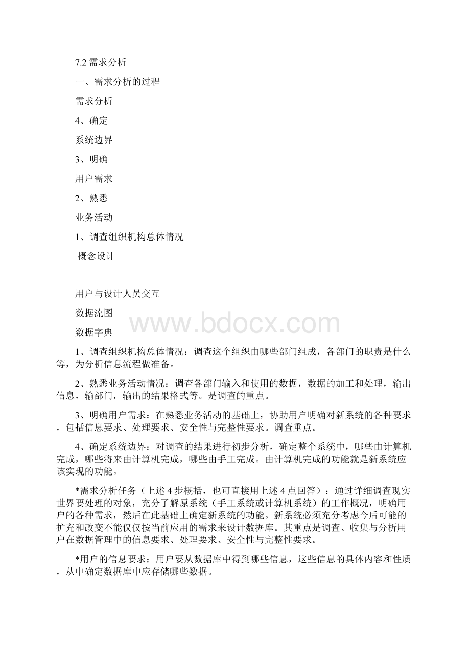 《数据库系统原理》教案Word格式文档下载.docx_第3页