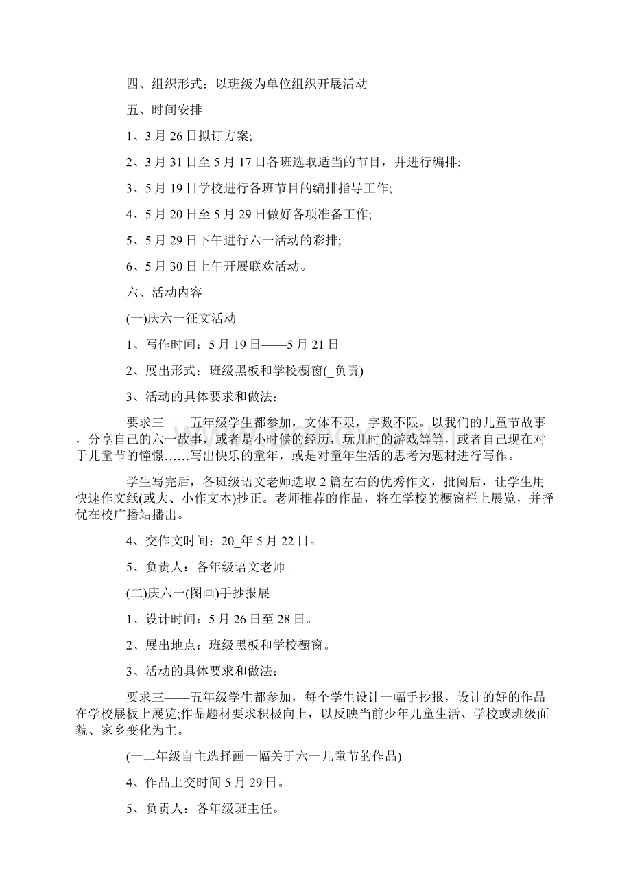 关于幼儿园庆六一儿童节活动方案精选5篇.docx_第3页