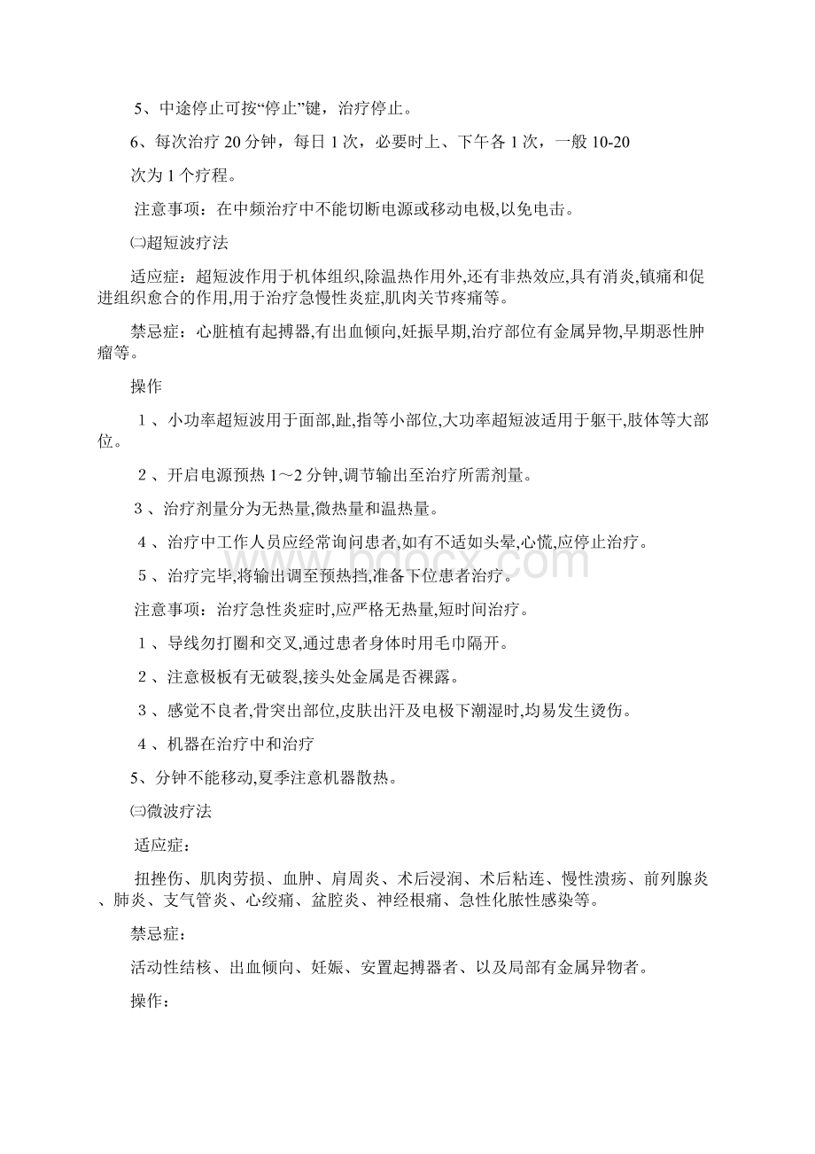 康复科诊疗常规与操作规程Word文件下载.docx_第2页