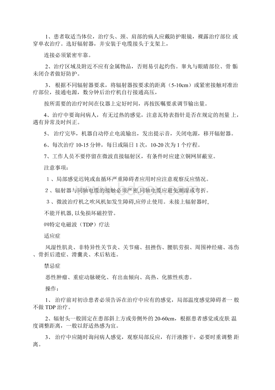 康复科诊疗常规与操作规程Word文件下载.docx_第3页