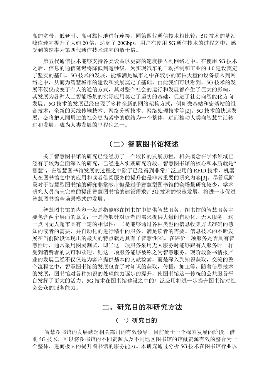 5G技术在智慧图书馆中的应用与挑战.docx_第2页