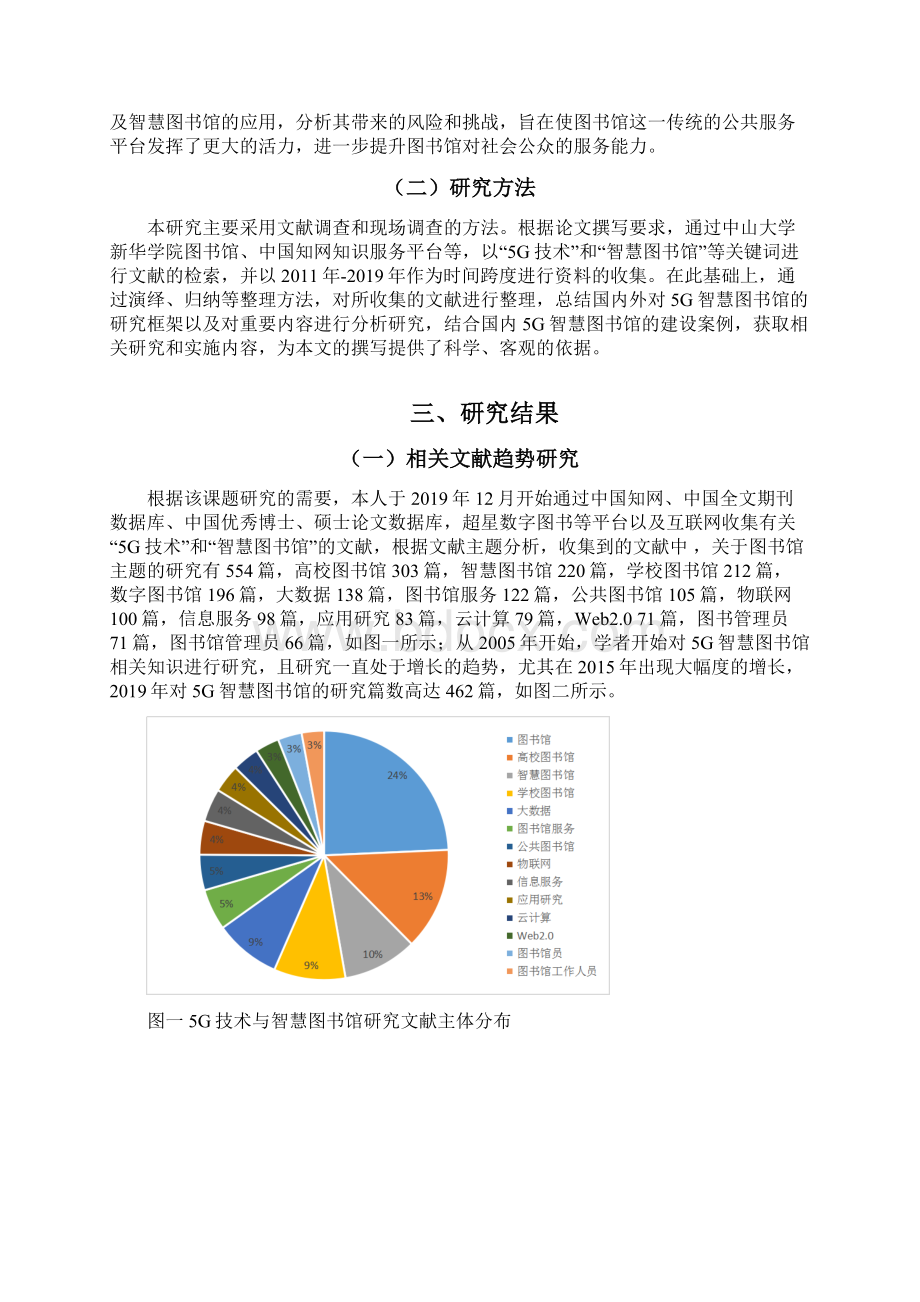 5G技术在智慧图书馆中的应用与挑战.docx_第3页