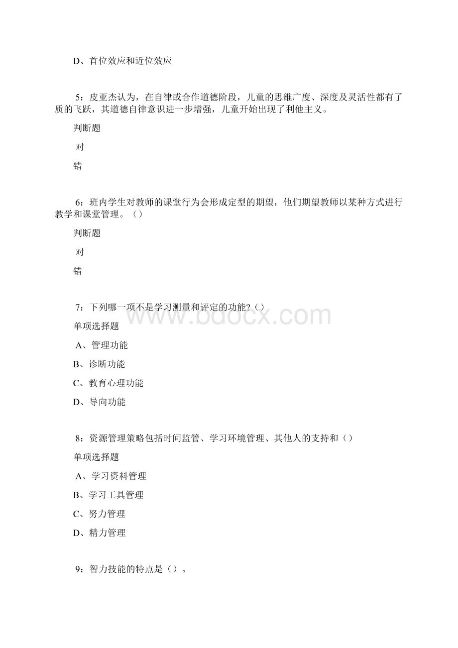 教师招聘《中学教育心理学》通关试题每日练卷2516Word下载.docx_第2页