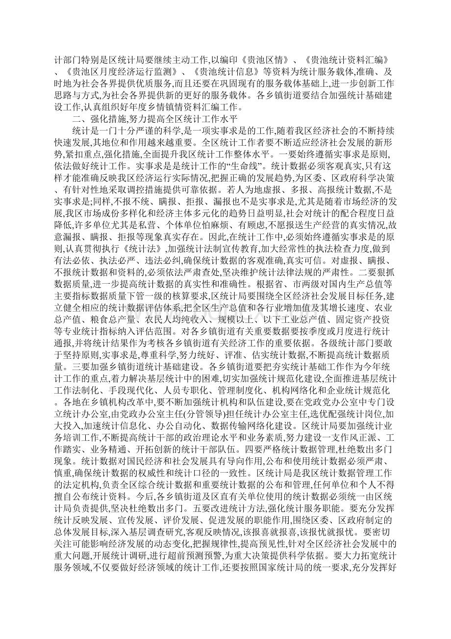 在全区统计工作暨经济普查表彰会议上的讲话.docx_第2页