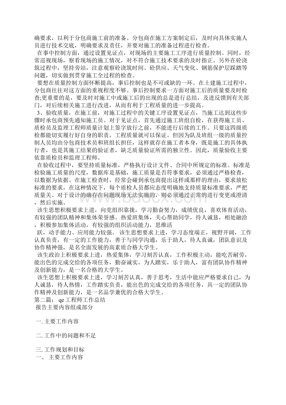 品质工程师工作总结.docx_第2页