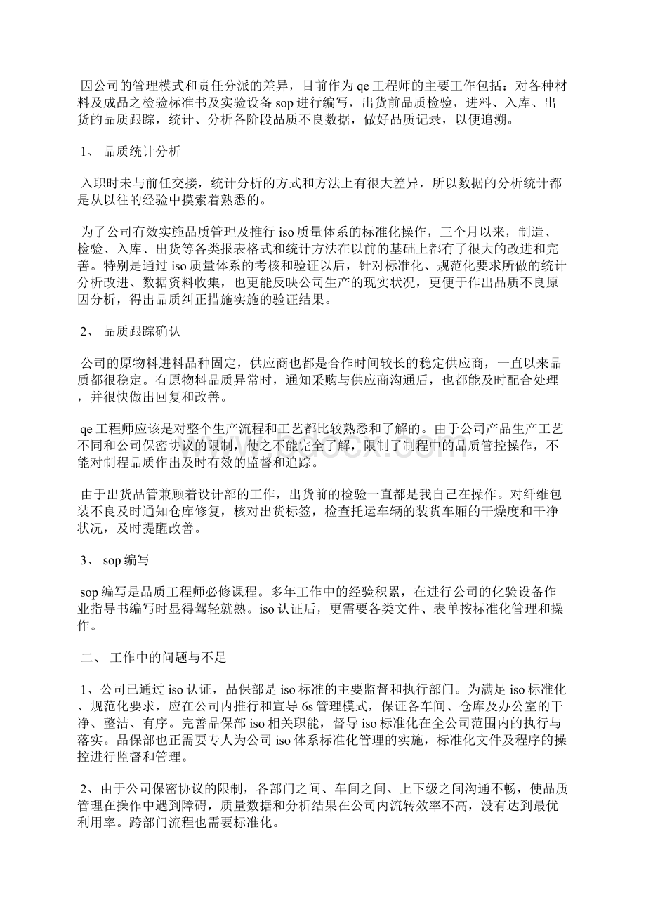 品质工程师工作总结.docx_第3页