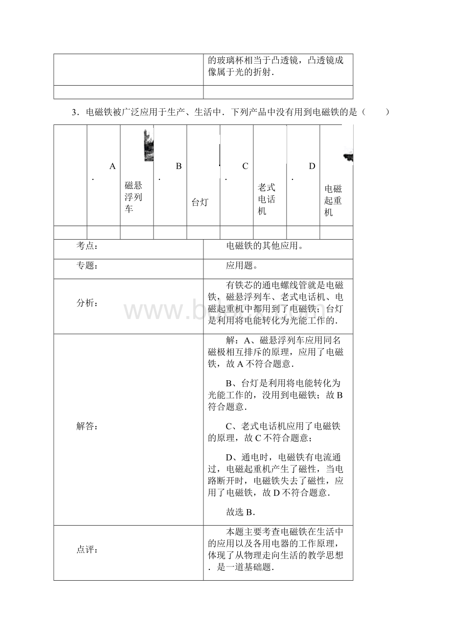 浙江省衢州市中考物理试题Word下载.docx_第3页