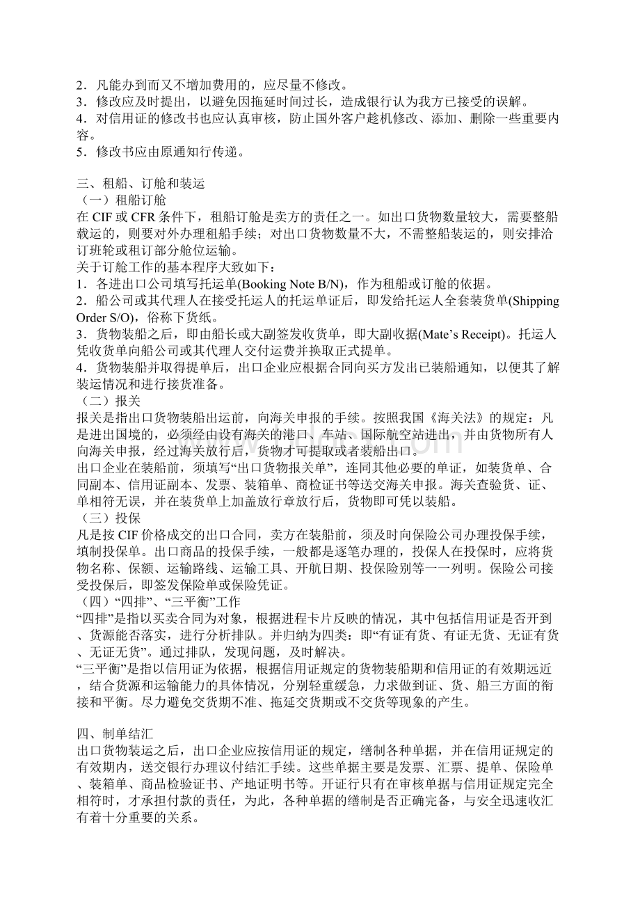 第十讲 出口合同的履行.docx_第3页