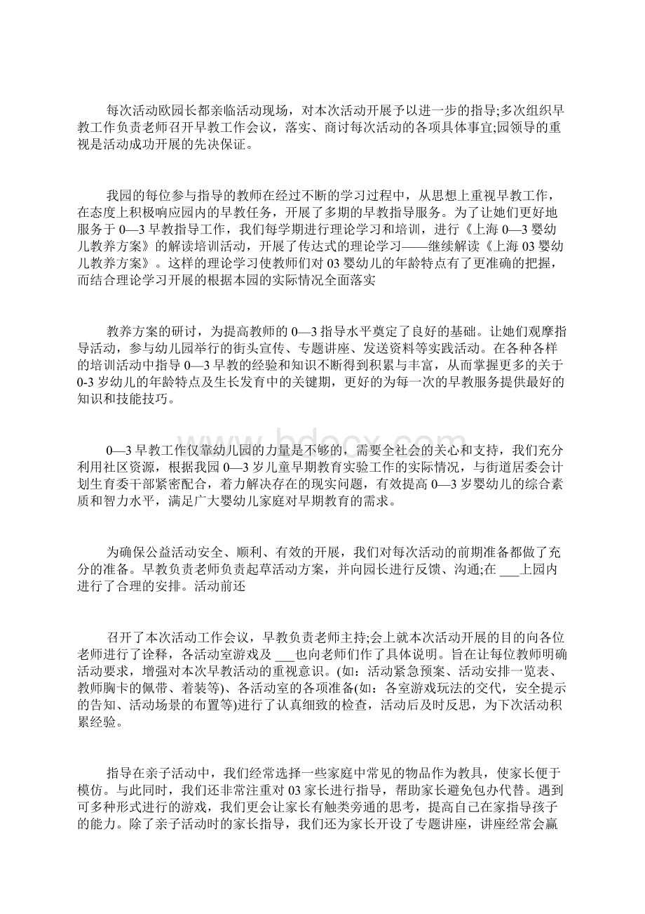 早教中心教师工作总结.docx_第3页