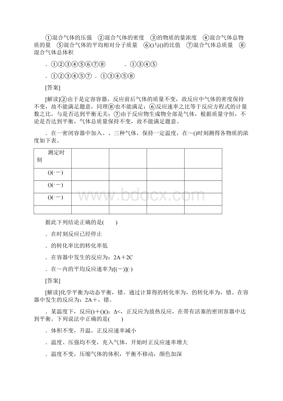 高三一轮总复习讲与练单元综合测试9化学反应速率和化学平衡.docx_第2页