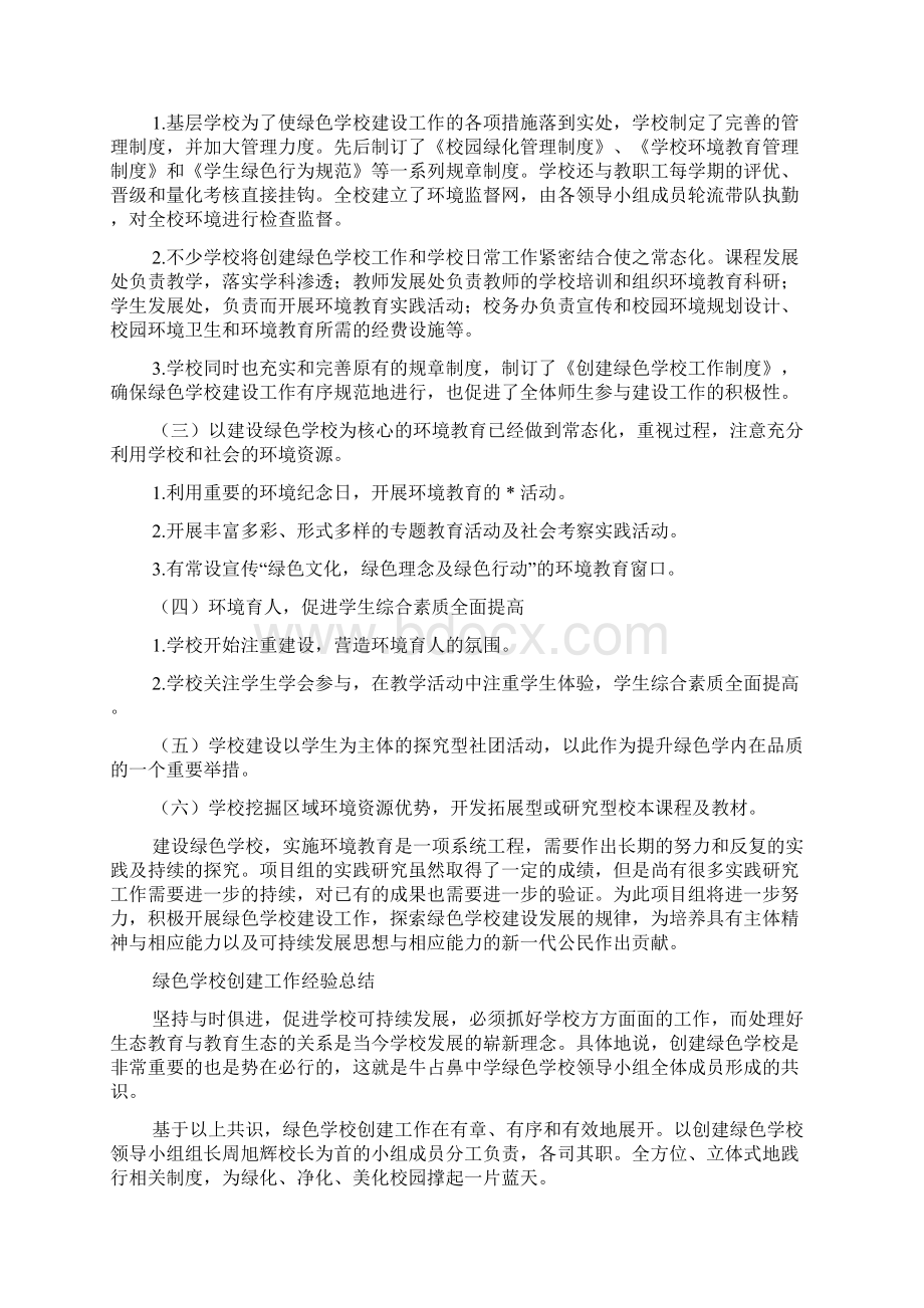 绿色学校建设工作经验总结Word格式文档下载.docx_第2页