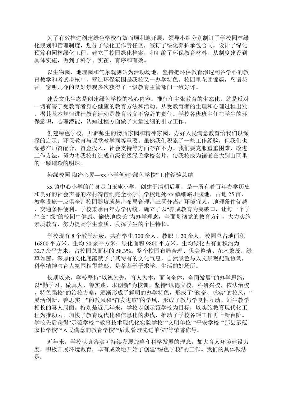 绿色学校建设工作经验总结Word格式文档下载.docx_第3页