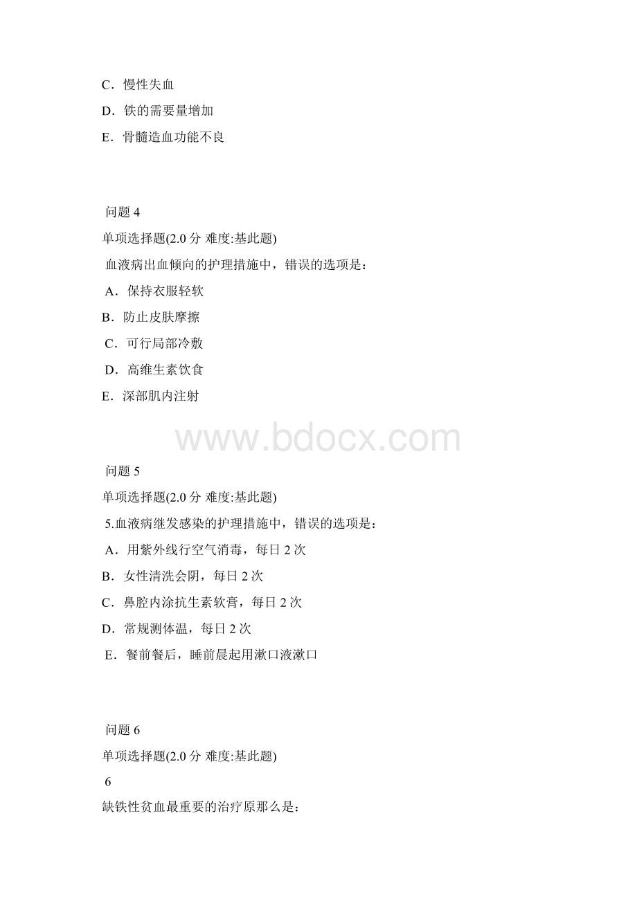 内科护理学血液系统习题全版Word文档下载推荐.docx_第2页