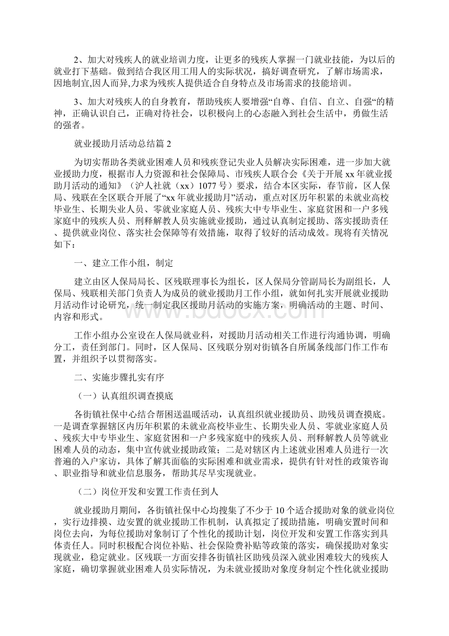 就业援助月活动总结.docx_第2页