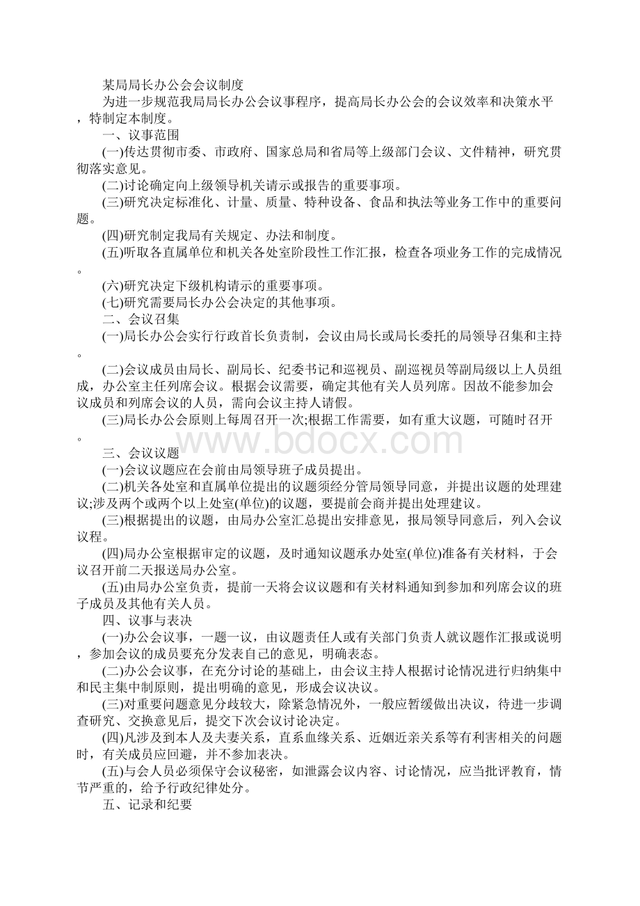 第二医院护理部会议制度完整版Word文件下载.docx_第2页