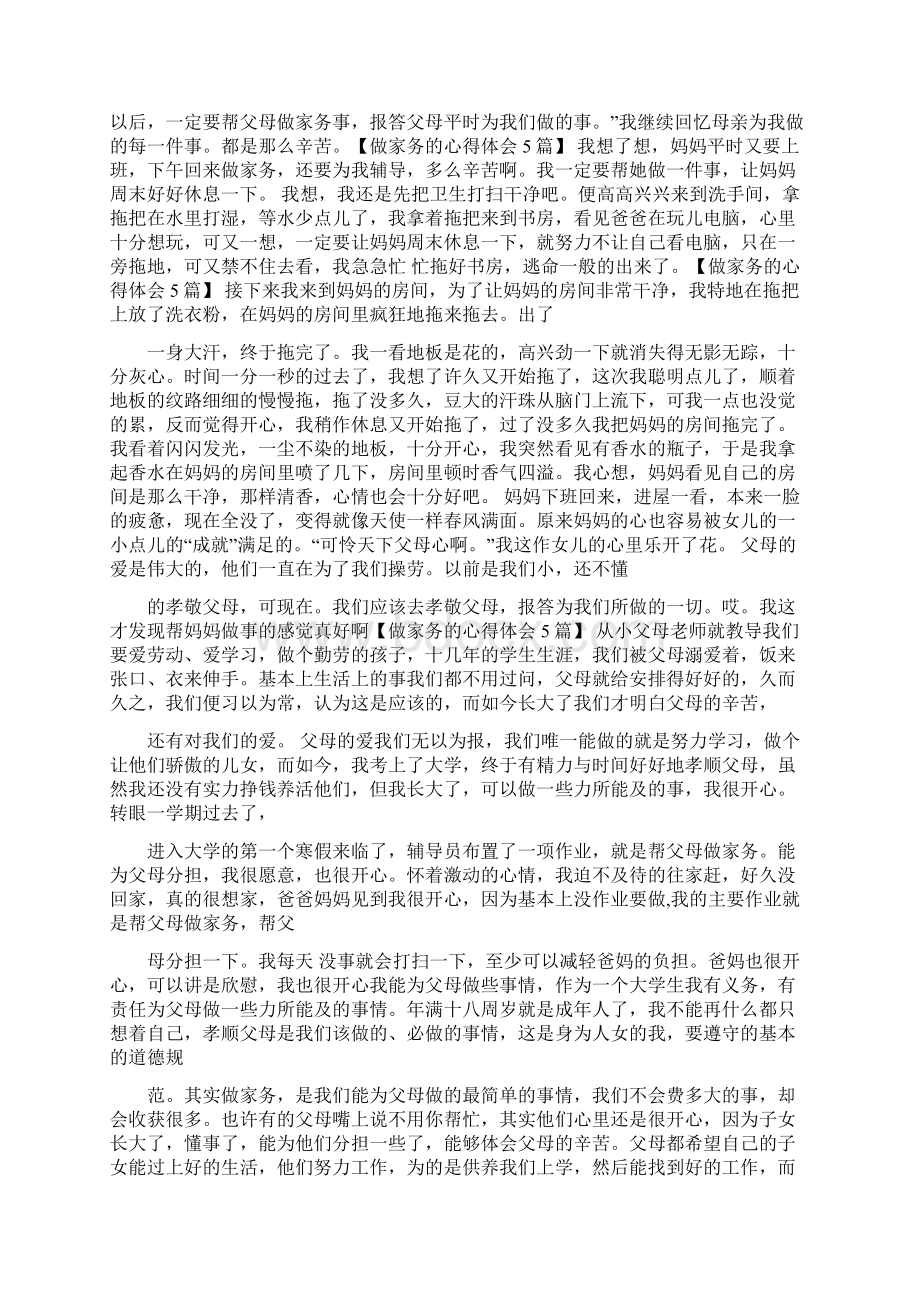 做家务的心得体会5篇文档格式.docx_第3页