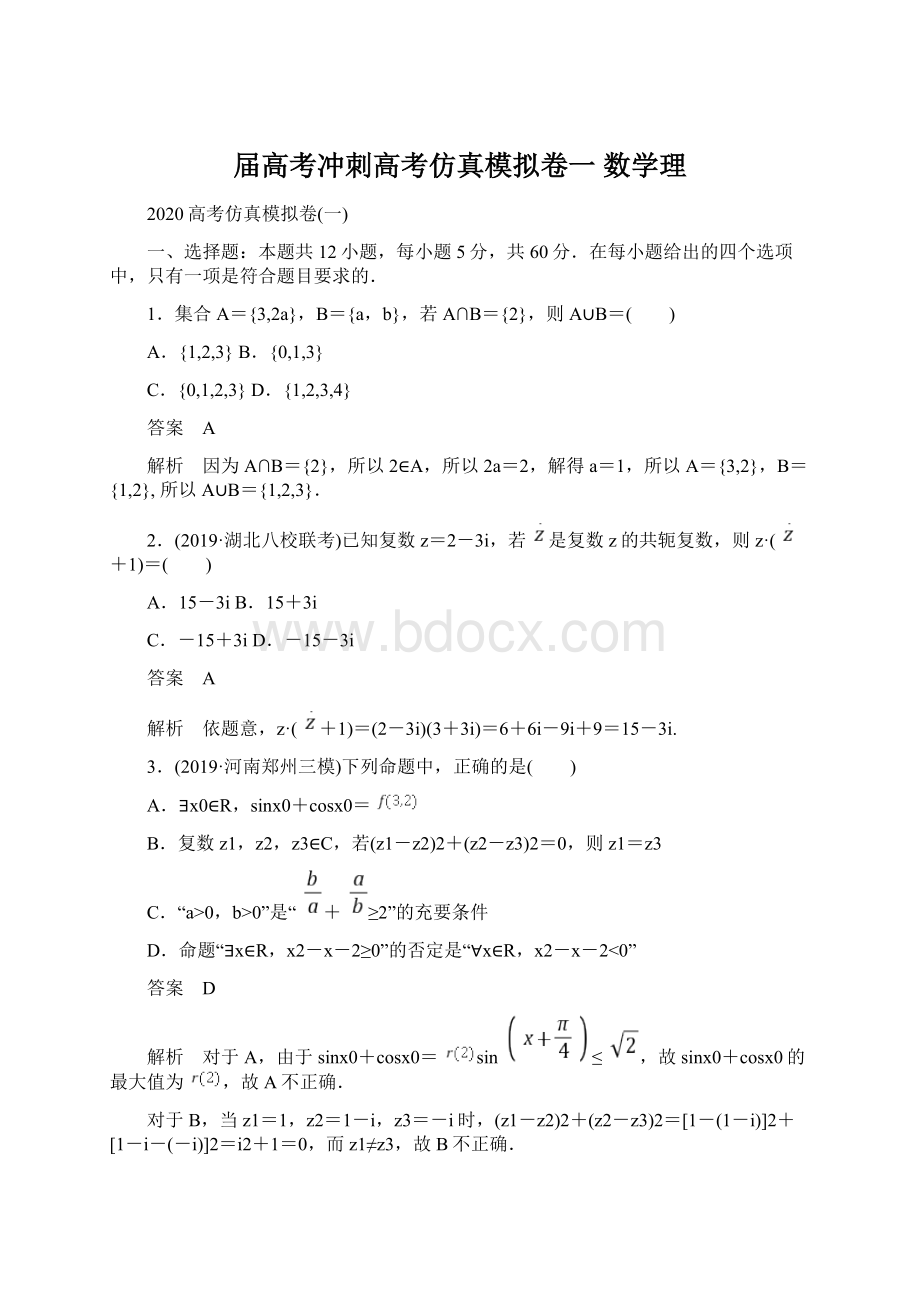 届高考冲刺高考仿真模拟卷一 数学理Word文件下载.docx_第1页