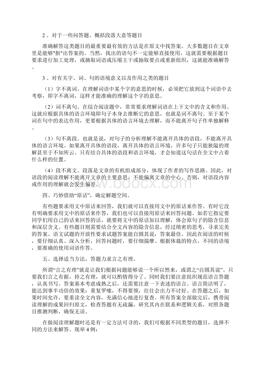 小学语文课外阅读训练题目及答案.docx_第2页