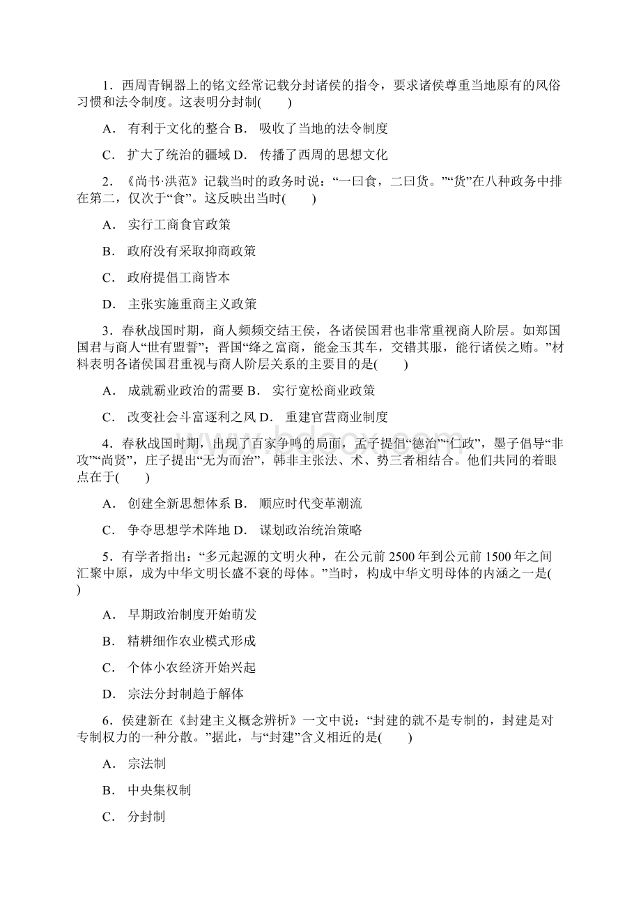 历史解析届衡水中学高三开学二调考试历史试题精校Word版Word格式文档下载.docx_第2页