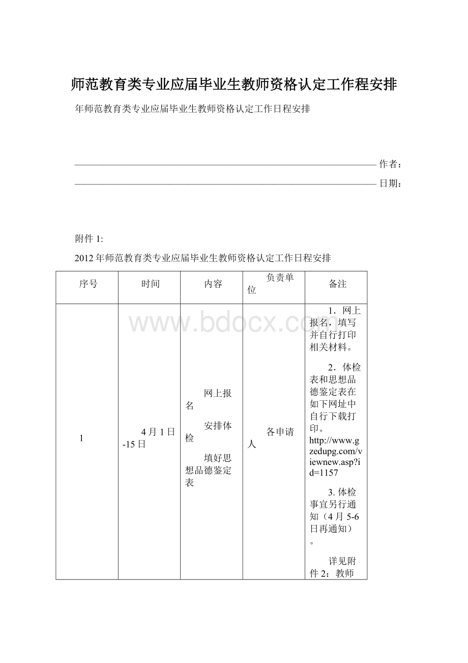 师范教育类专业应届毕业生教师资格认定工作程安排.docx