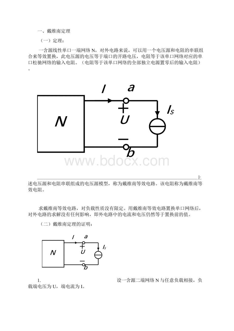 戴维南定理.docx_第2页