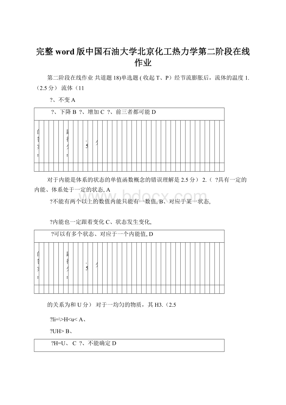 完整word版中国石油大学北京化工热力学第二阶段在线作业.docx_第1页