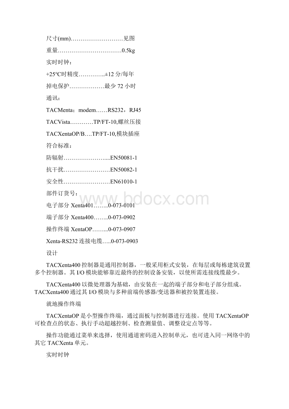 精编推荐TACXenta直接数字控制器.docx_第2页