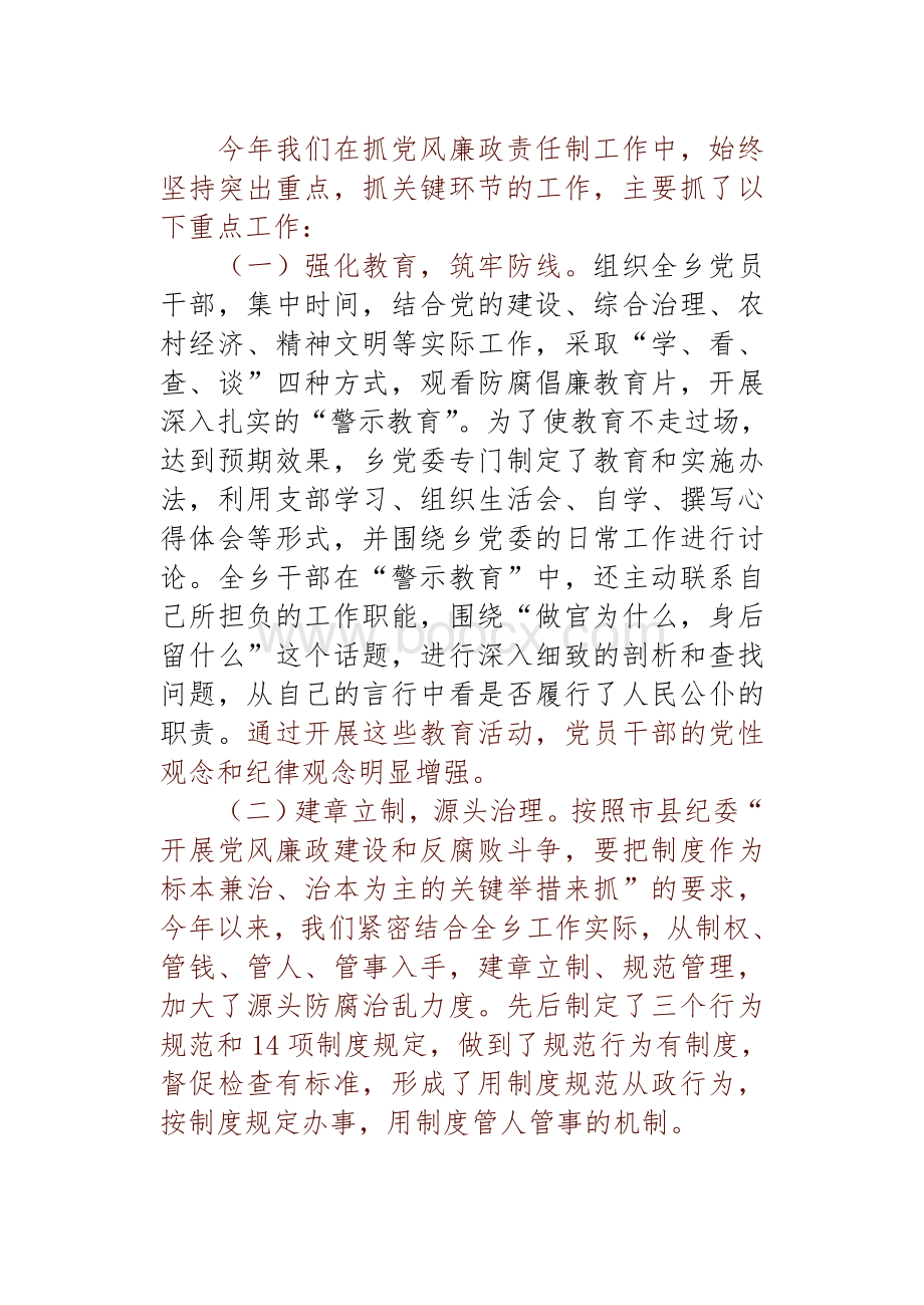 乡党风廉政建设情况汇报.doc_第3页