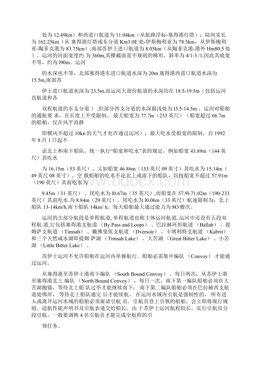 船舶通过苏伊士运河操作.docx_第2页