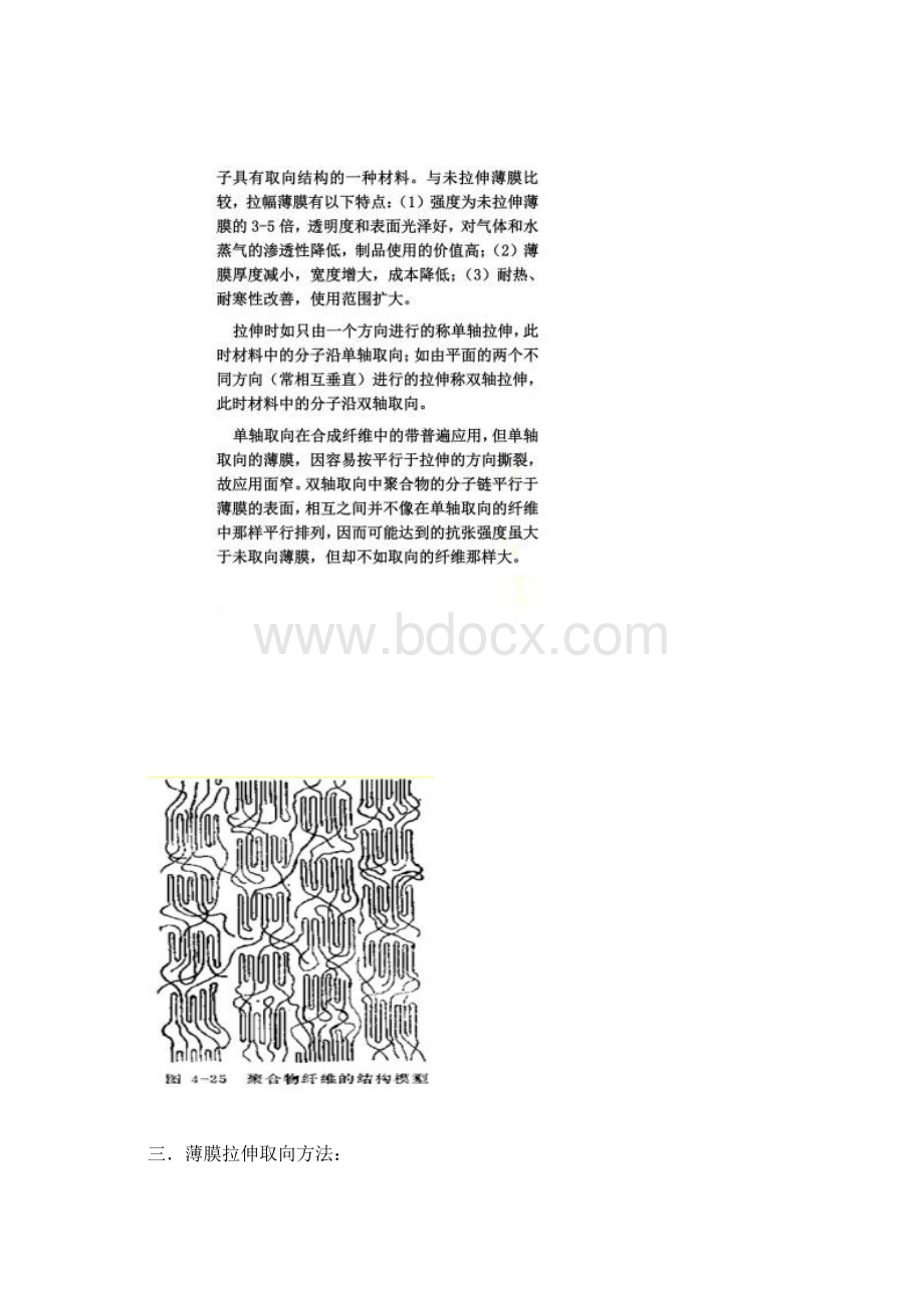 拉幅薄膜成型文档格式.docx_第3页