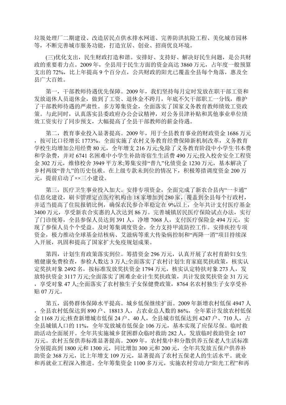 县财政预算工作报告.docx_第3页