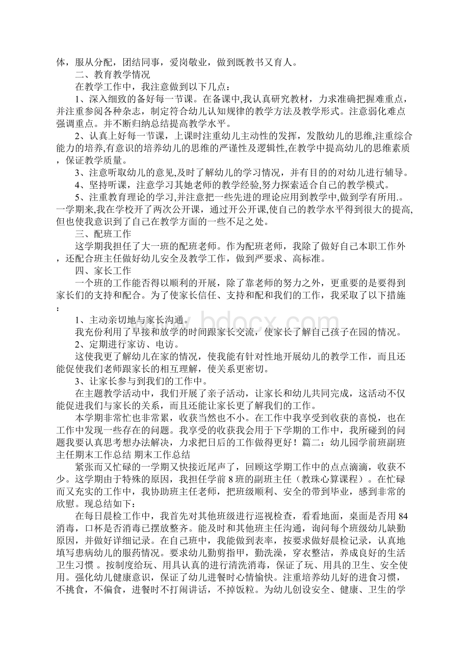 副班工作总结Word格式文档下载.docx_第3页