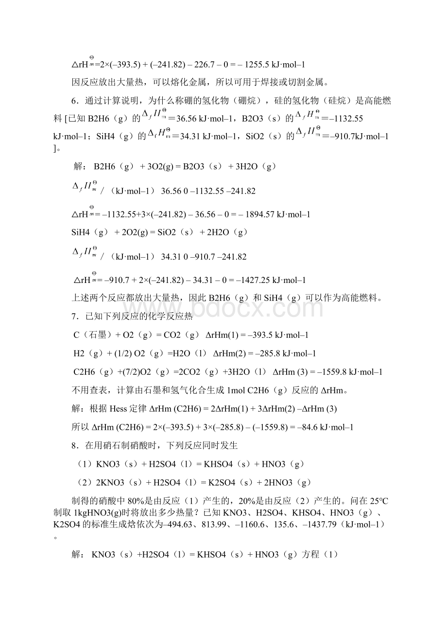 大学化学作业答案修订版911资料文档格式.docx_第2页