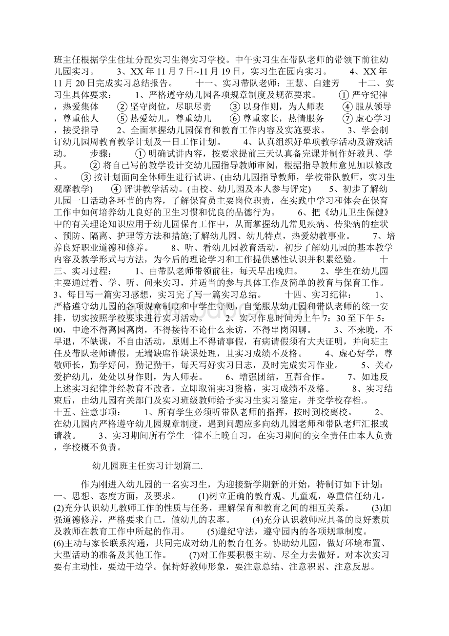 幼儿园班主任实习计划.docx_第2页