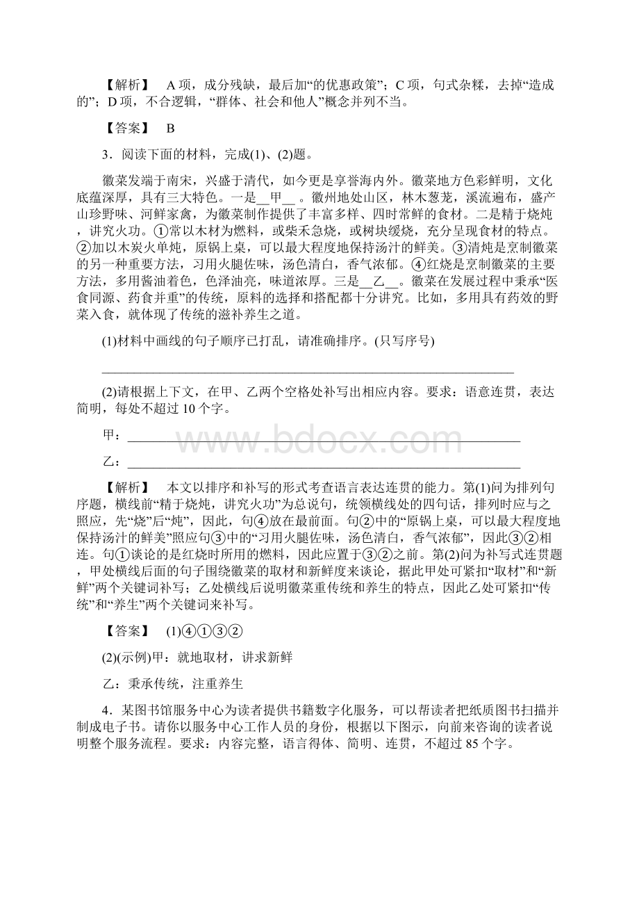 19 老房子 同步练习测评Word版含答案Word格式.docx_第2页