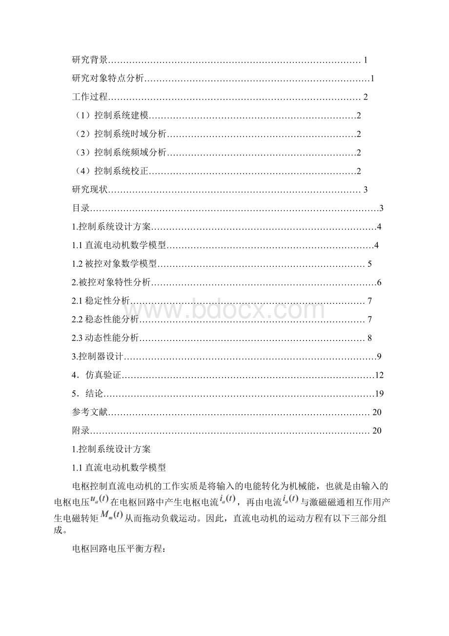 共轴双旋翼直升机悬停方向的控制实验研究报告本科学位论文Word文档格式.docx_第3页