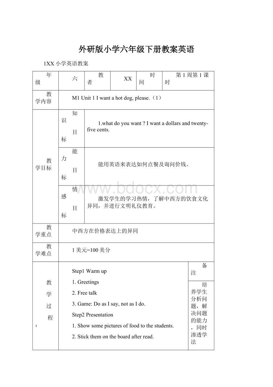 外研版小学六年级下册教案英语.docx