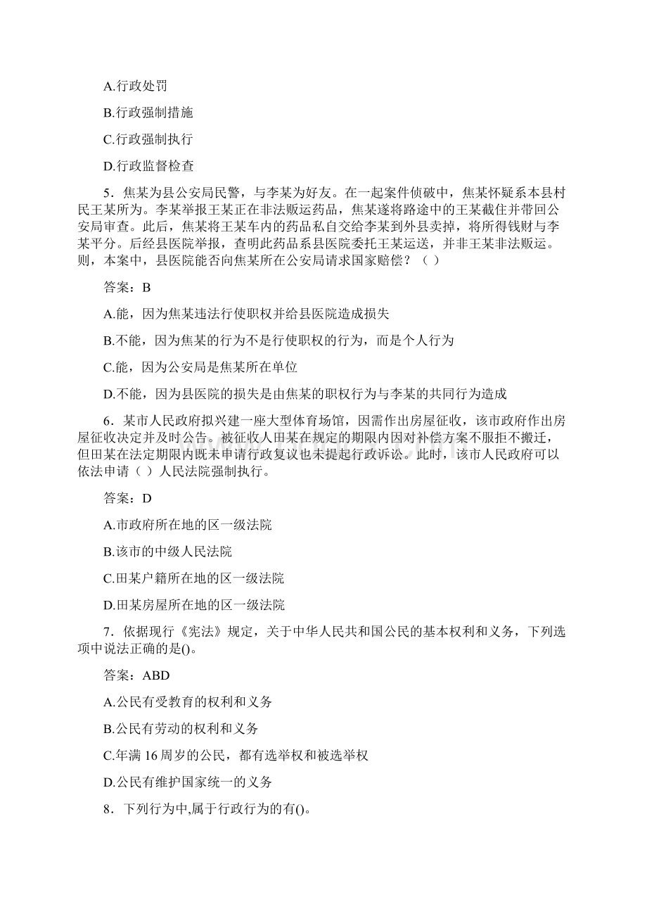 执法证公共基础考试题NR含参考答案Word格式文档下载.docx_第2页