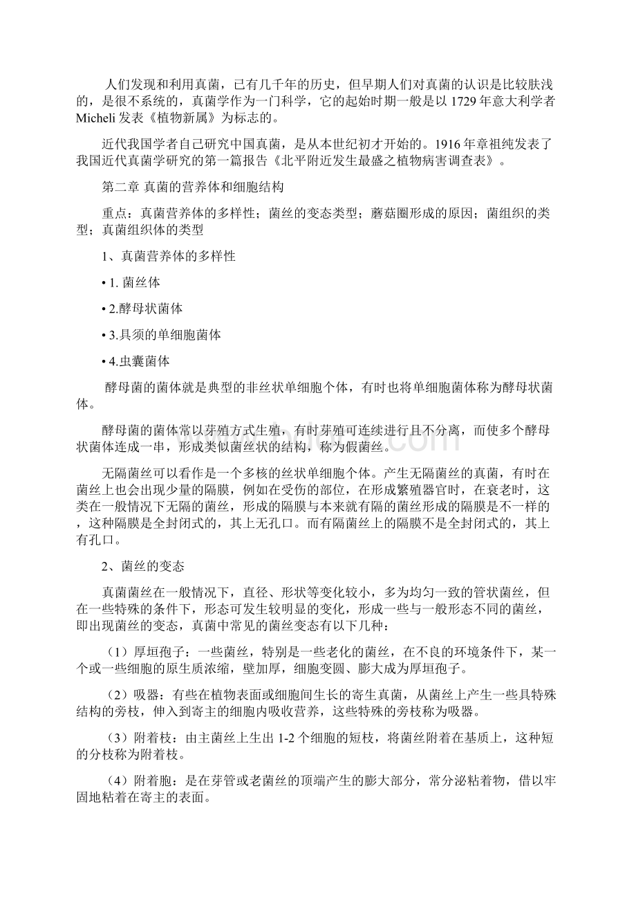 真菌学复习提纲doc.docx_第2页