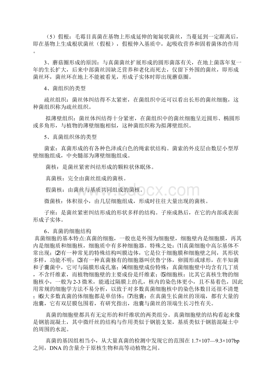 真菌学复习提纲doc.docx_第3页