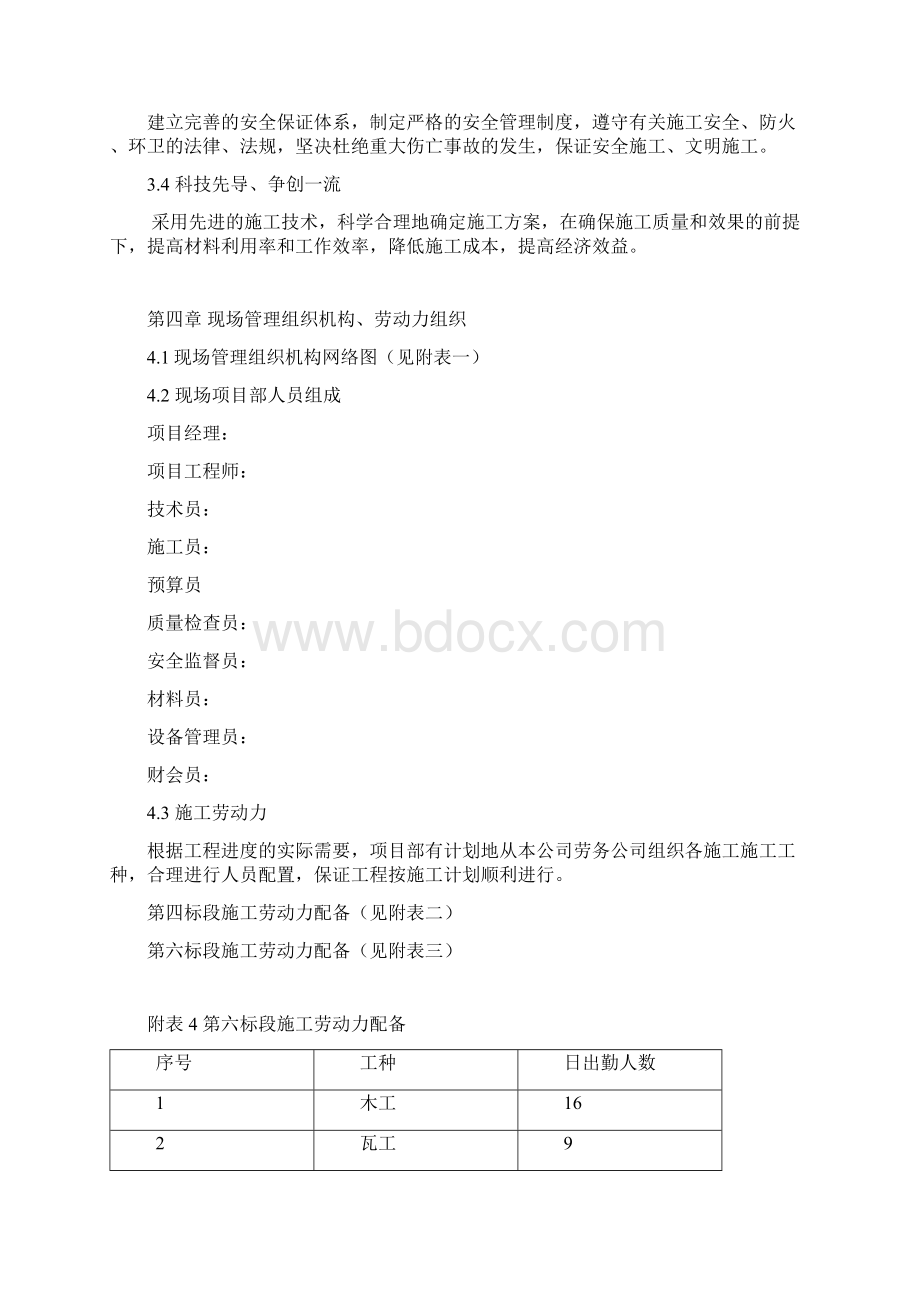 房屋室内装饰装修工程施工组织设计与方案建议书Word格式文档下载.docx_第3页