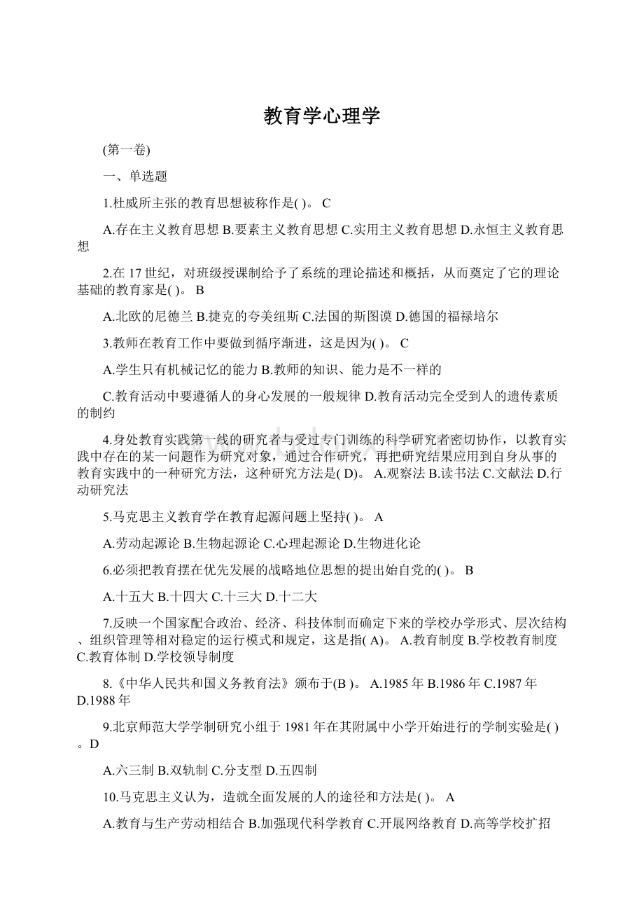 教育学心理学.docx_第1页