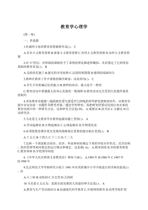 教育学心理学.docx