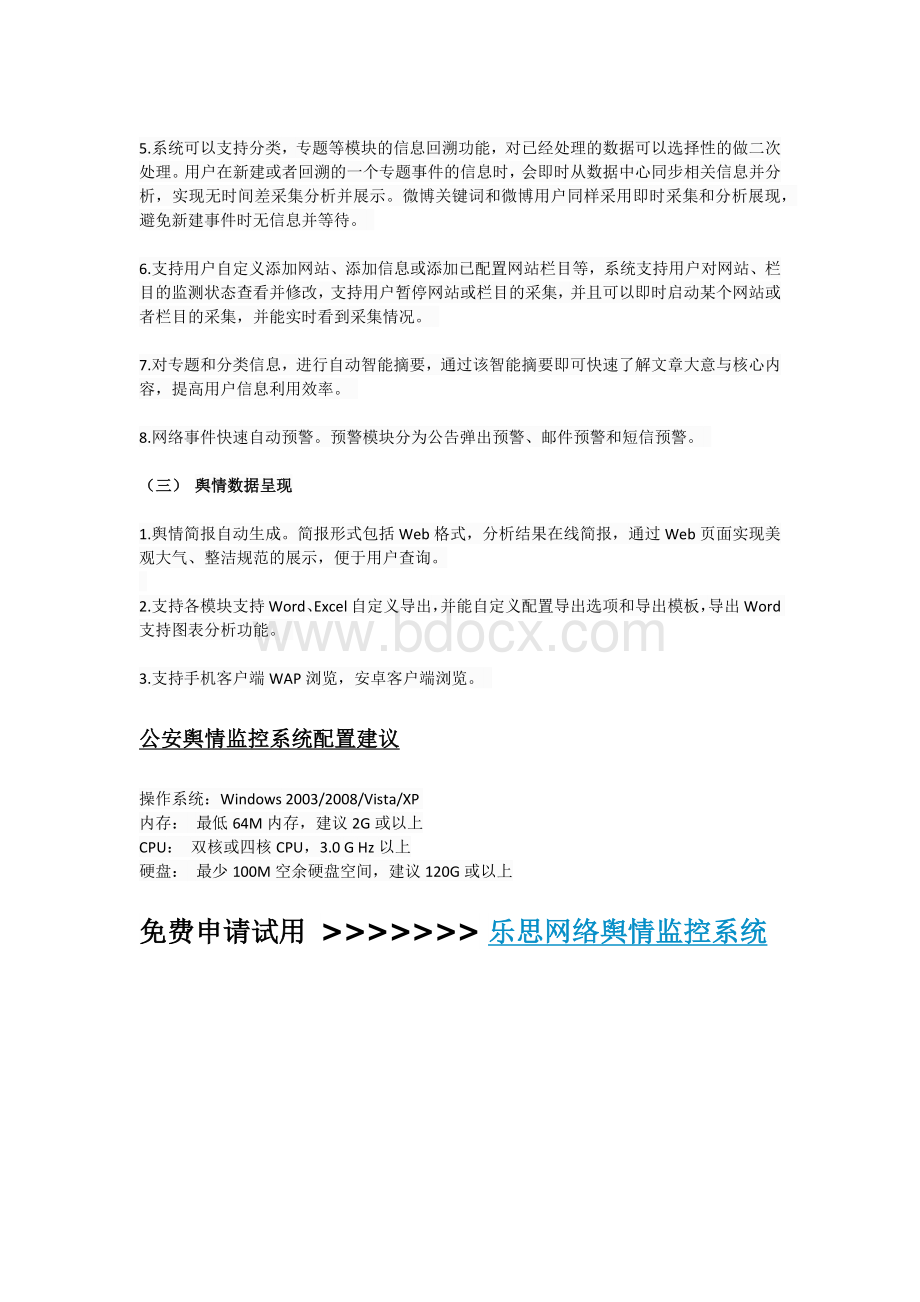 公安局舆情监控解决方案.docx_第3页