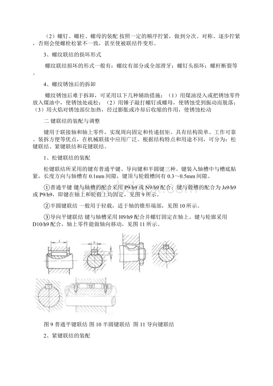 装配基本知识DOCWord格式文档下载.docx_第3页