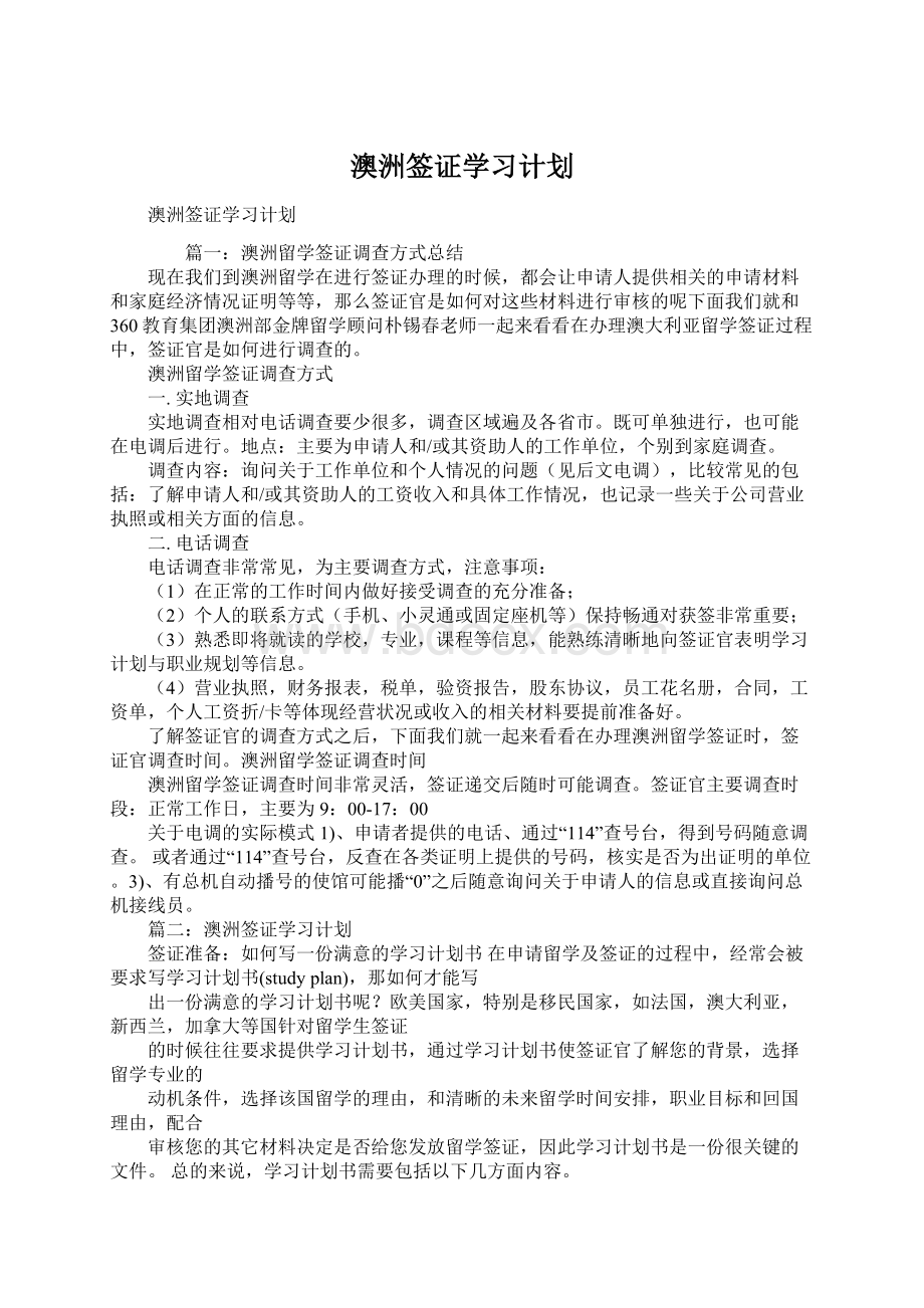 澳洲签证学习计划.docx