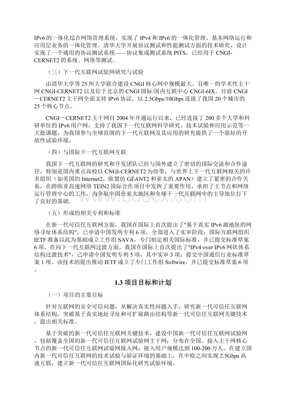 可信任互联网项目可行性论证报告Word格式.docx_第3页