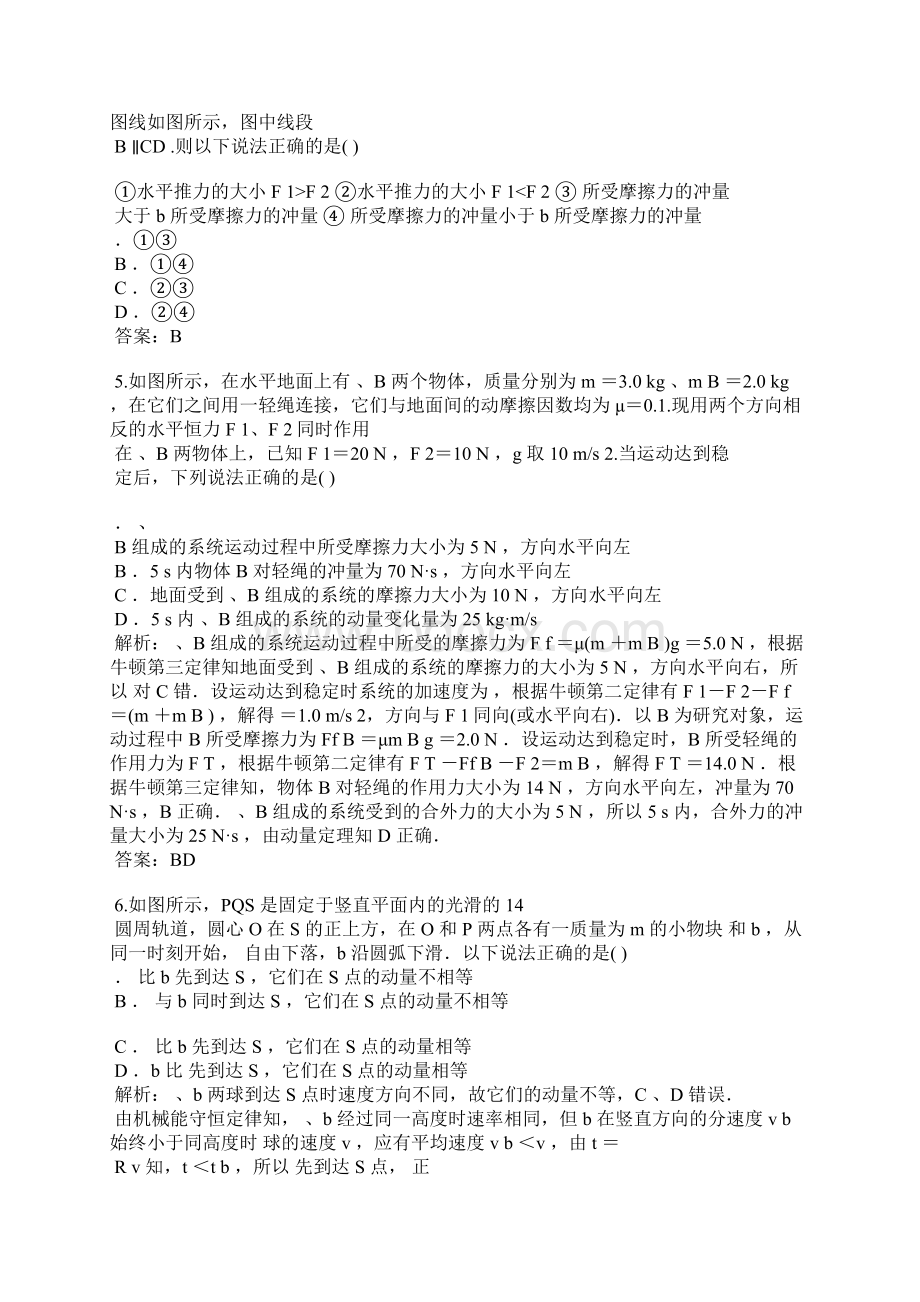 冲量 动量动量定理练习题带答案.docx_第2页